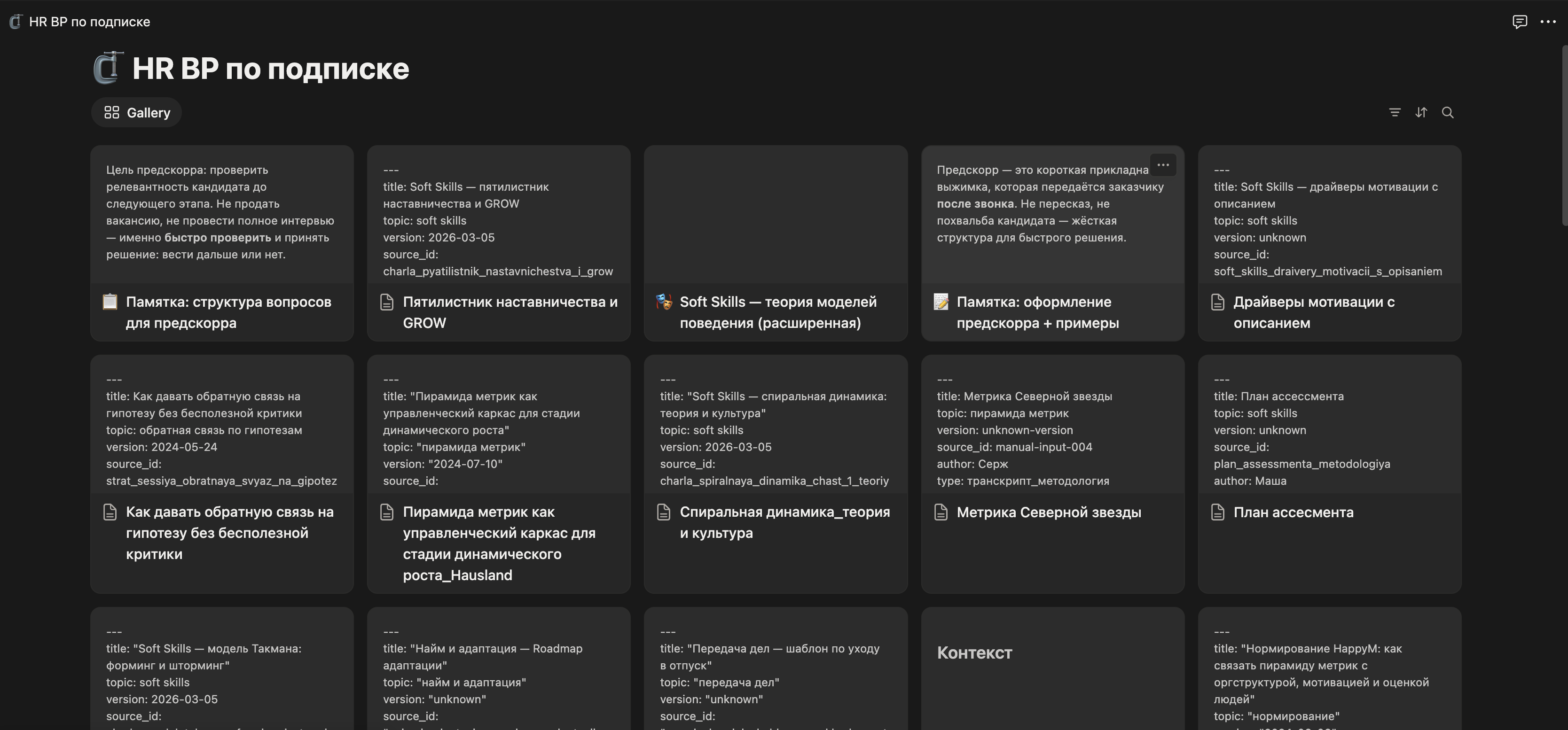 Notion — база HR BP по подписке